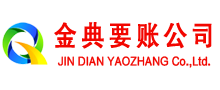 玉树金典收账公司